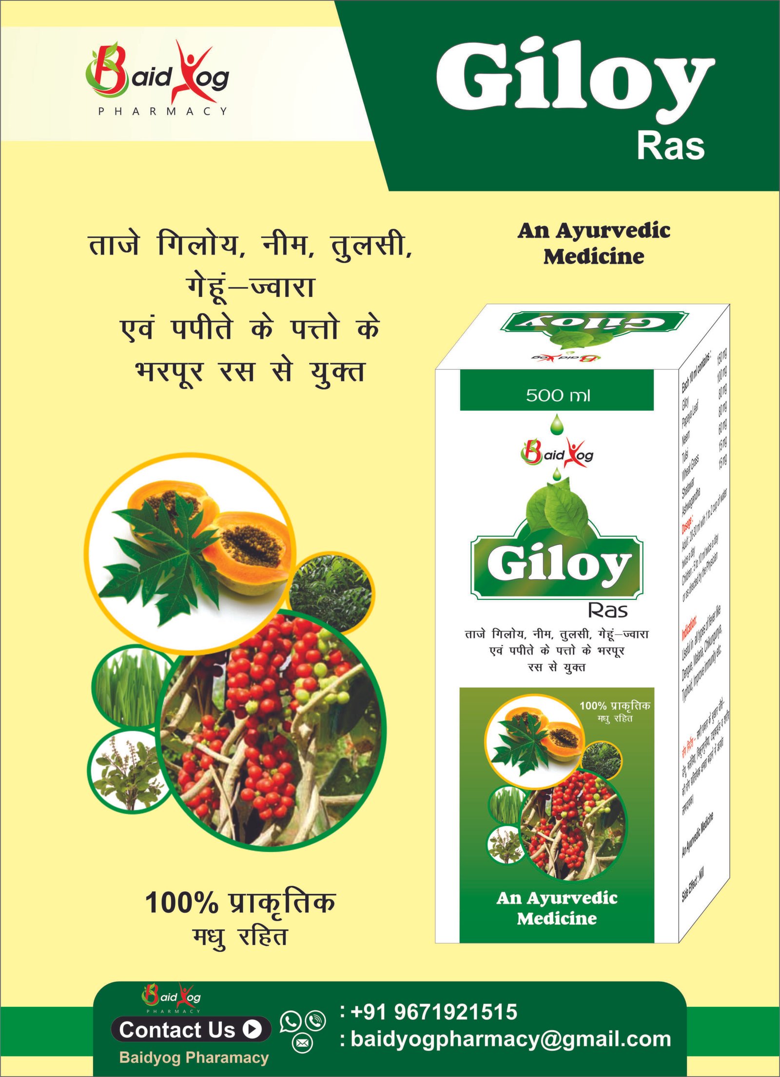 GILOY RAS | NATURAL HERBAL HEALTH TONIC