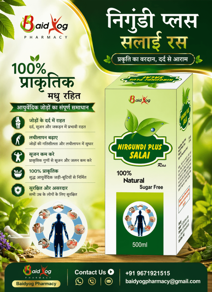 NIRGUNDI PLUS SALAI | JOINT PAIN RELEIF